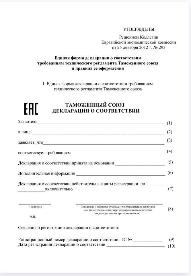Декларация ТР ТС под ключ в России
