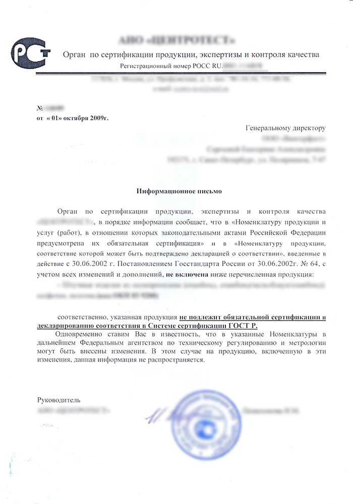 Отказное письмо на продукцию в России
