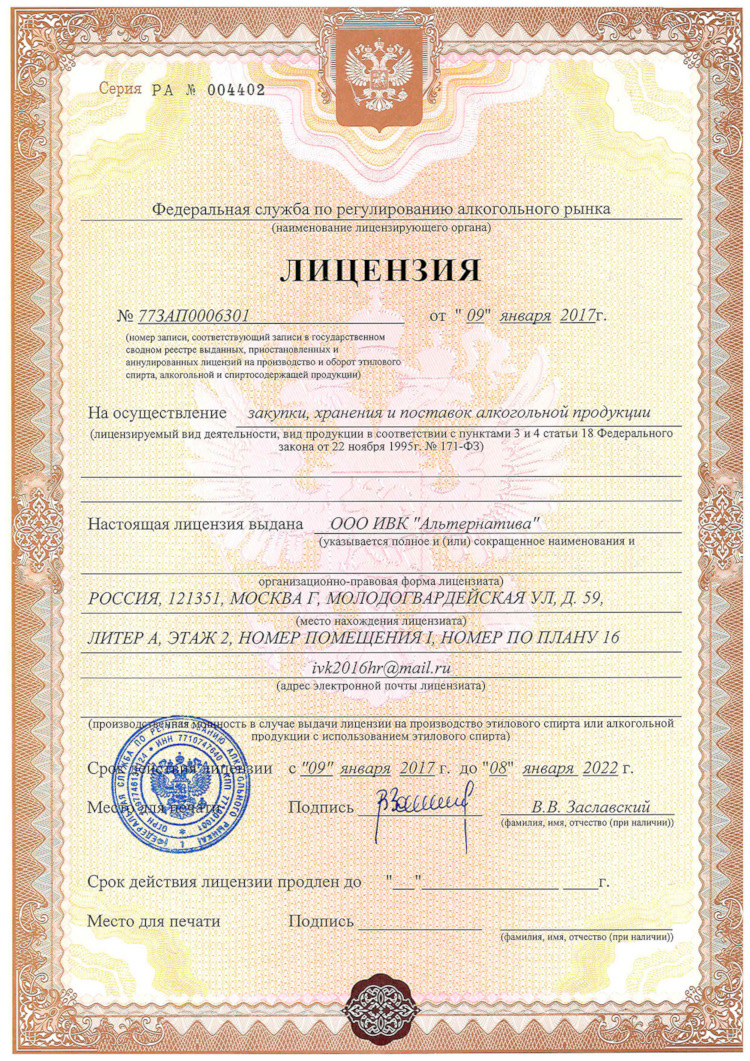 Лицензия на продажу алкоголя в России